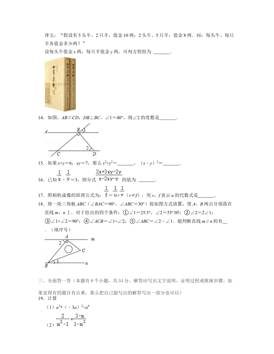 七年级数学下学期期末全真模拟卷（1）（浙教版）（原卷版）.docx_第3页