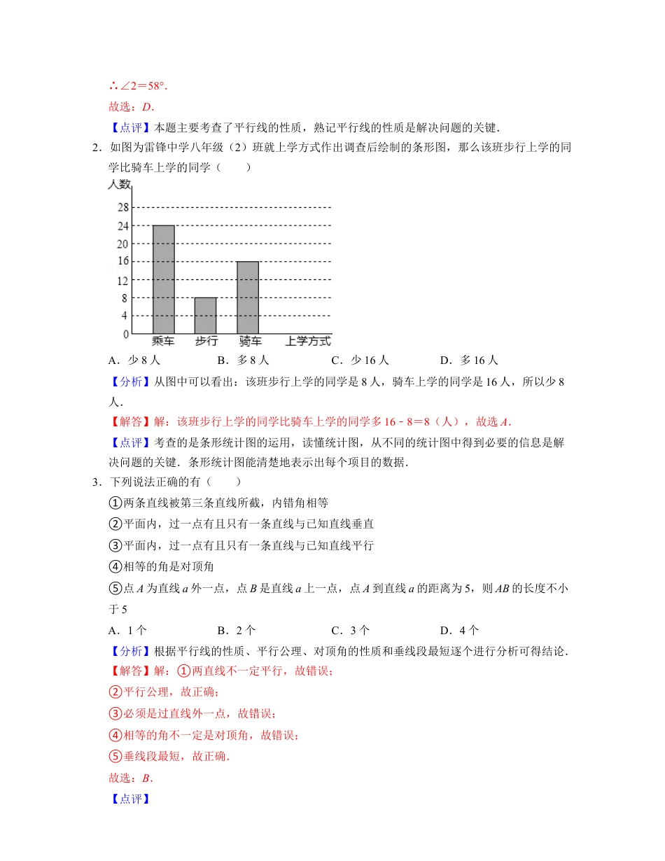 七年级数学下学期期末全真模拟卷（2）（浙教版）（解析版）.docx_第2页