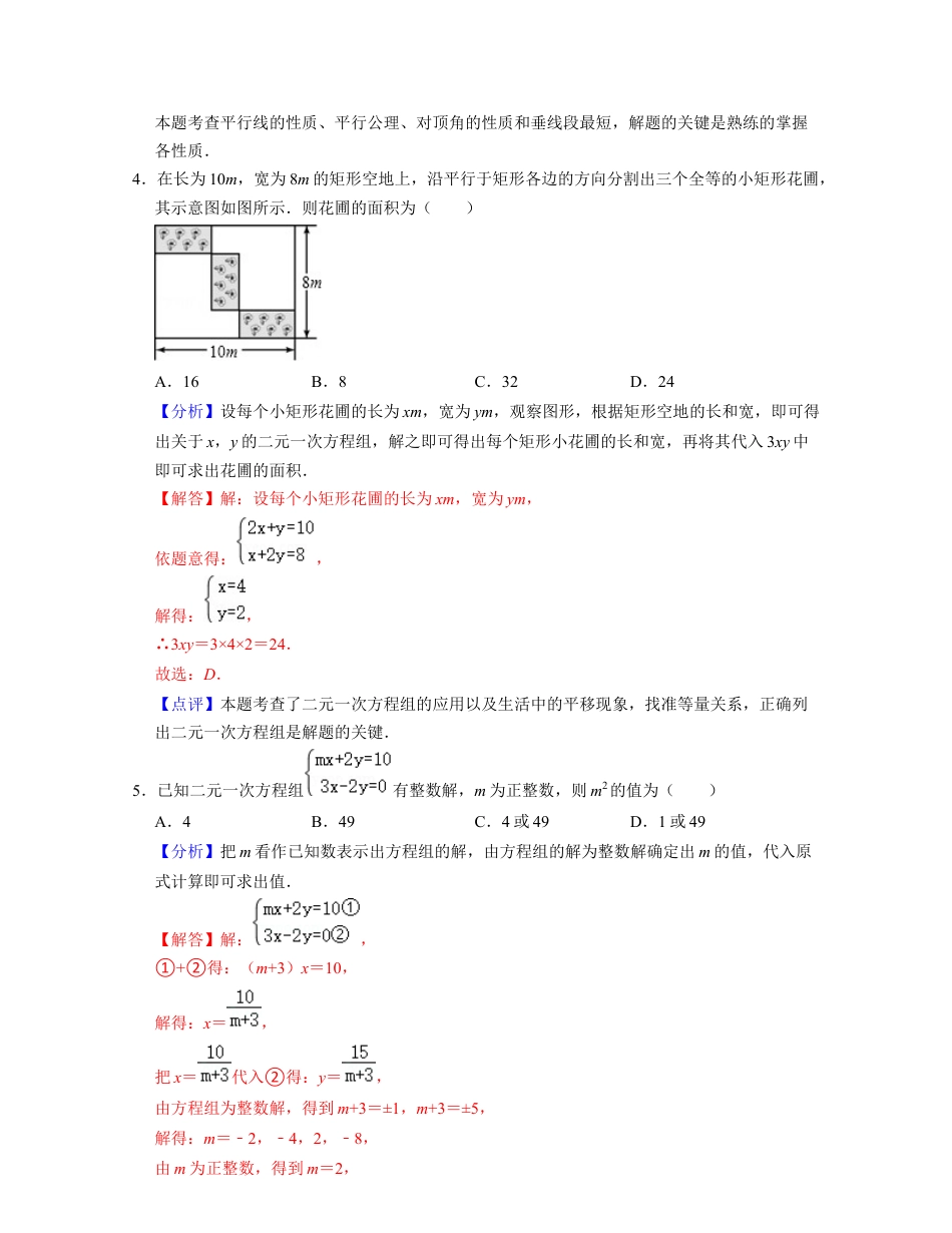 七年级数学下学期期末全真模拟卷（2）（浙教版）（解析版）.docx_第3页