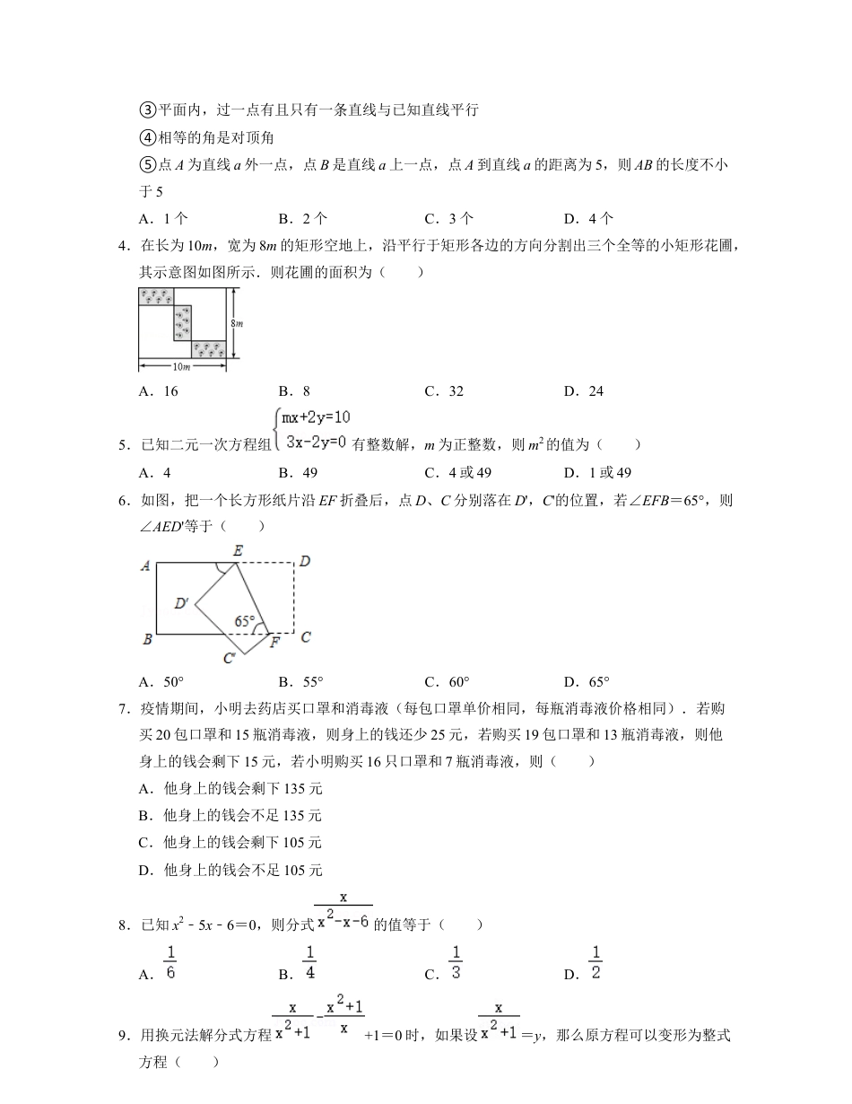 七年级数学下学期期末全真模拟卷（2）（浙教版）（原卷版）.docx_第2页