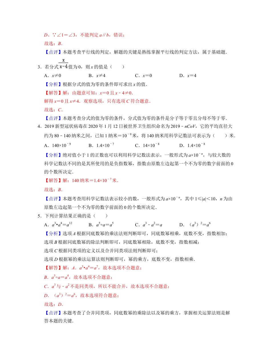 七年级数学下学期期末全真模拟卷（3）（浙教版）（解析版）.docx_第2页