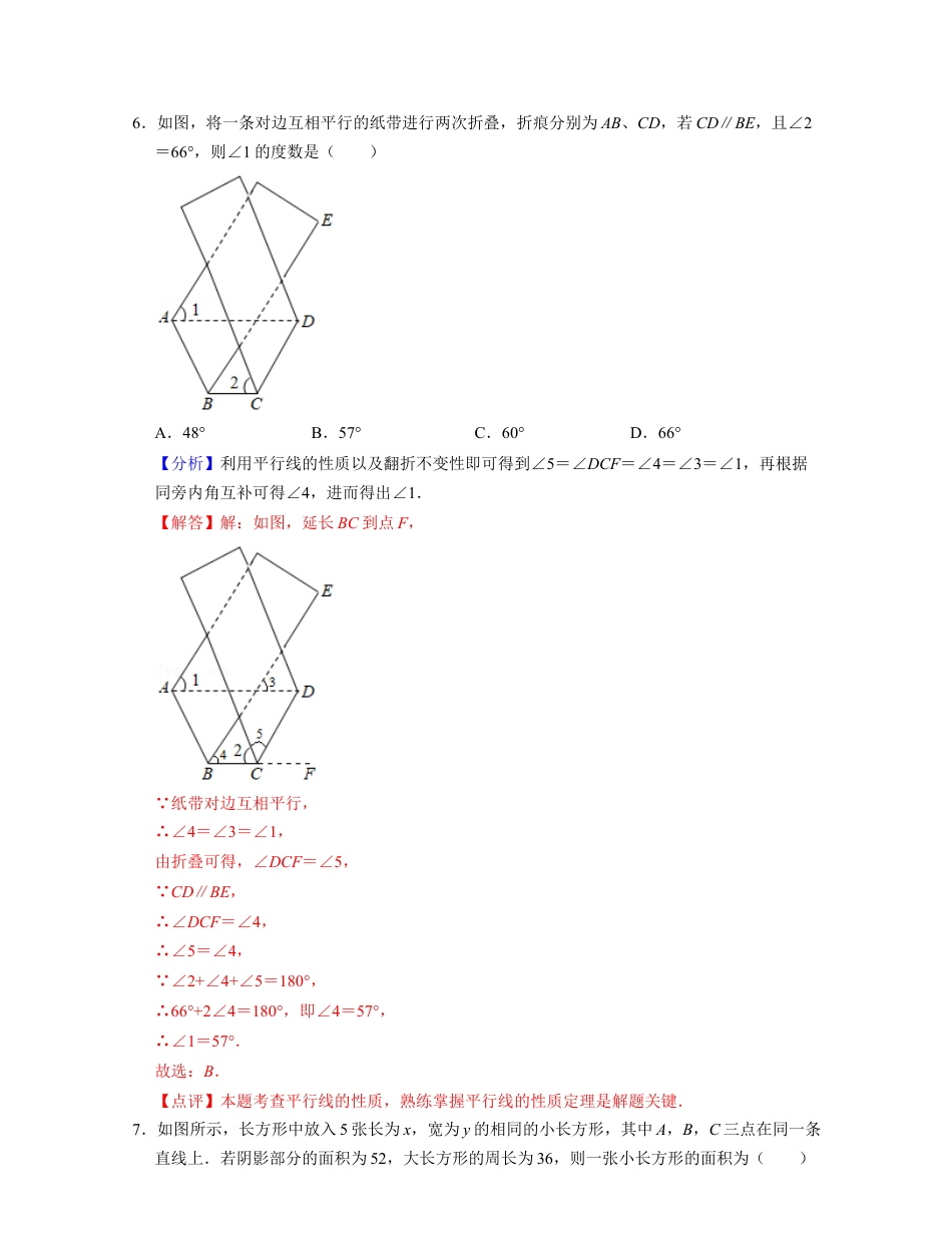 七年级数学下学期期末全真模拟卷（3）（浙教版）（解析版）.docx_第3页