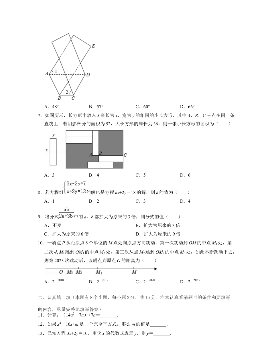 七年级数学下学期期末全真模拟卷（3）（浙教版）（原卷版）.docx_第2页