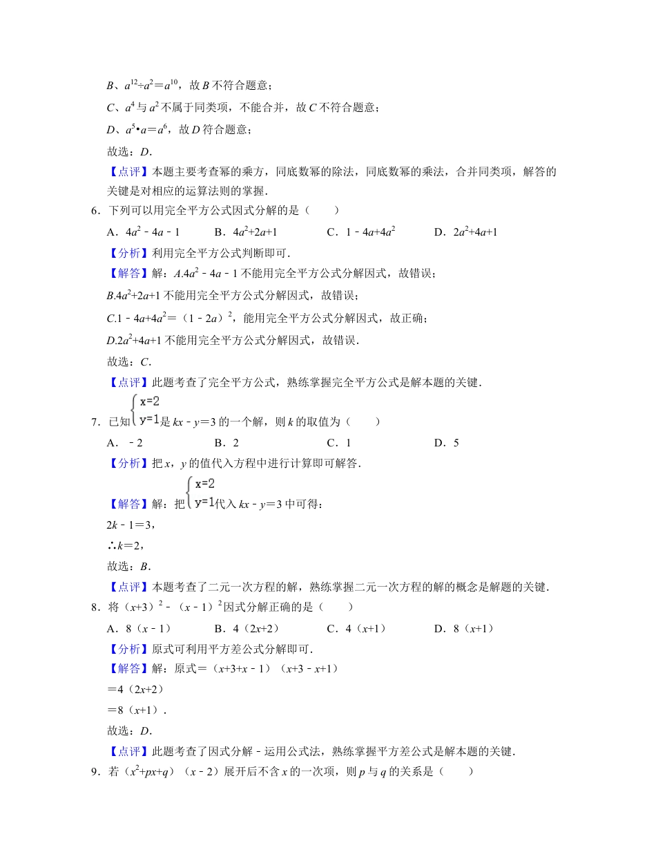 七年级数学下学期期中全真模拟卷（1）（浙教版）解析版.docx_第3页