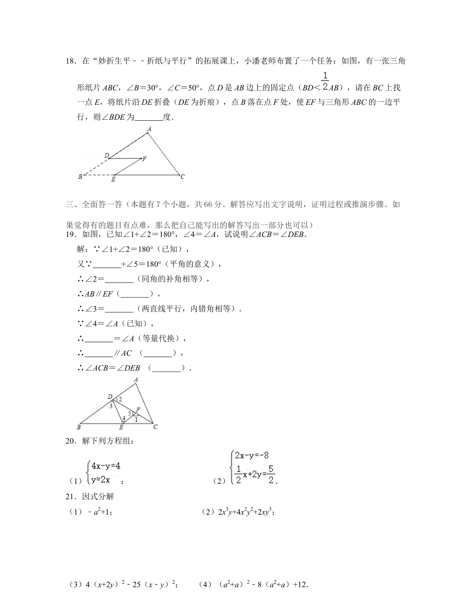 七年级数学下学期期中全真模拟卷（1）（浙教版）原卷版.docx_第3页