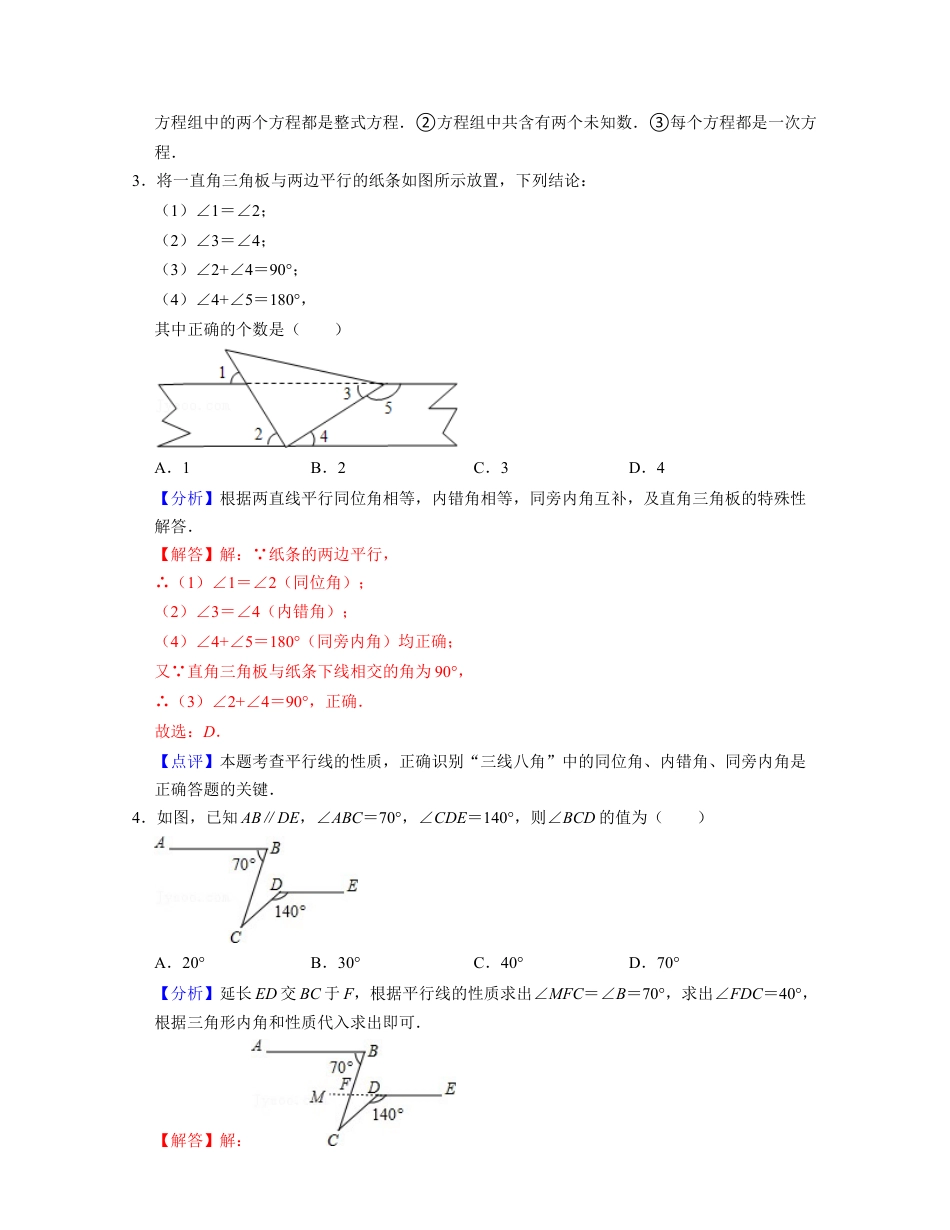 七年级数学下学期期中全真模拟卷（2）（浙教版）(解析版).docx_第2页