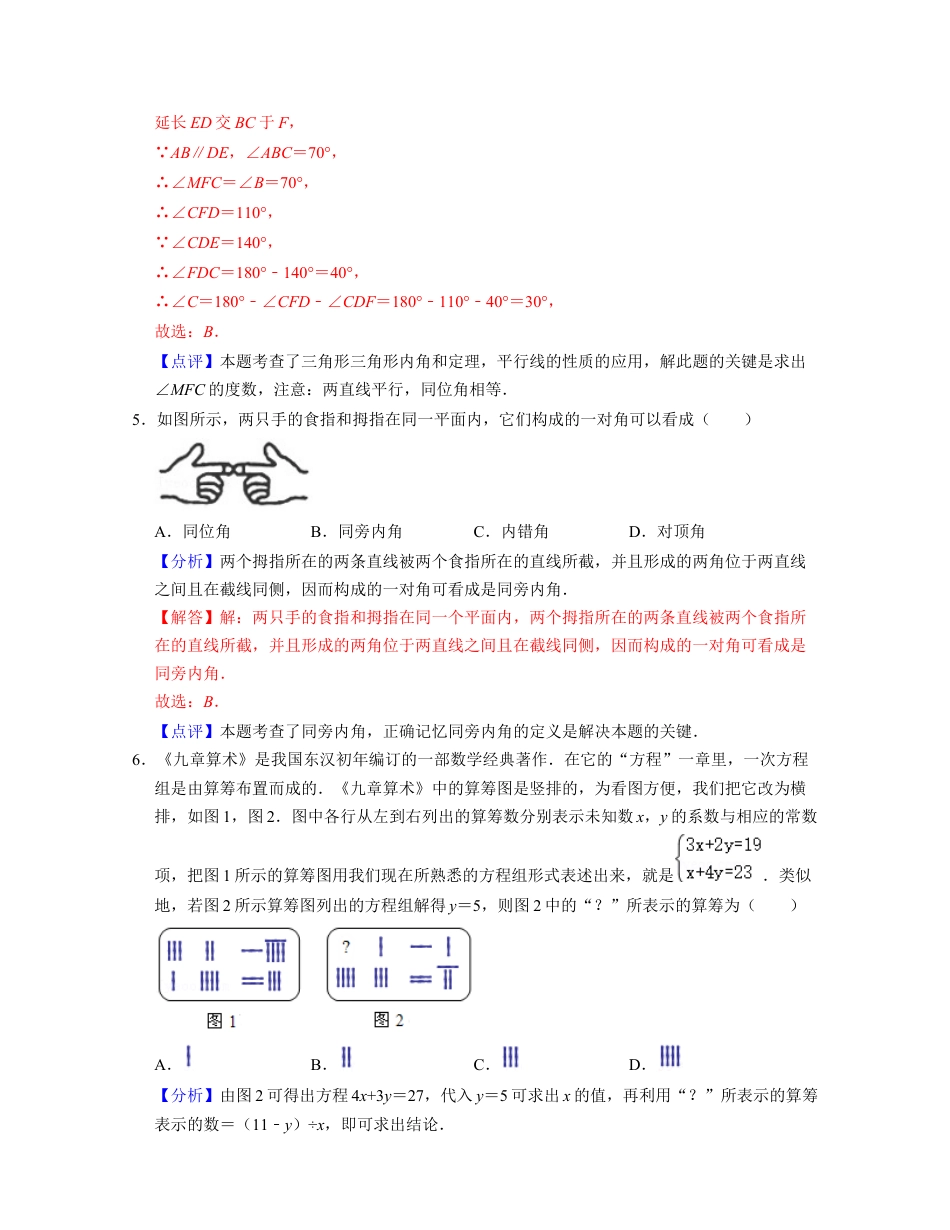 七年级数学下学期期中全真模拟卷（2）（浙教版）(解析版).docx_第3页