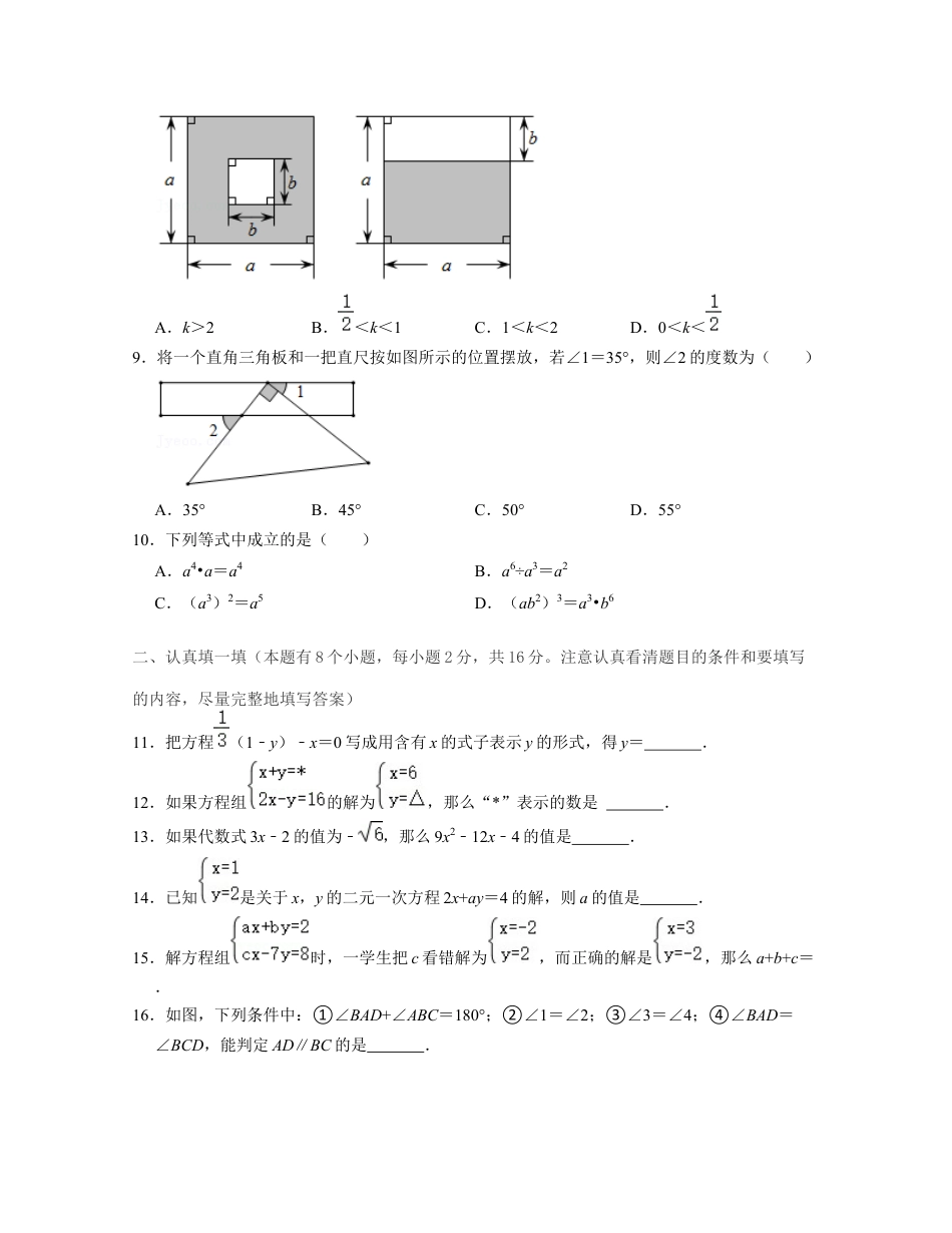 七年级数学下学期期中全真模拟卷（2）（浙教版）(原卷版).docx_第3页