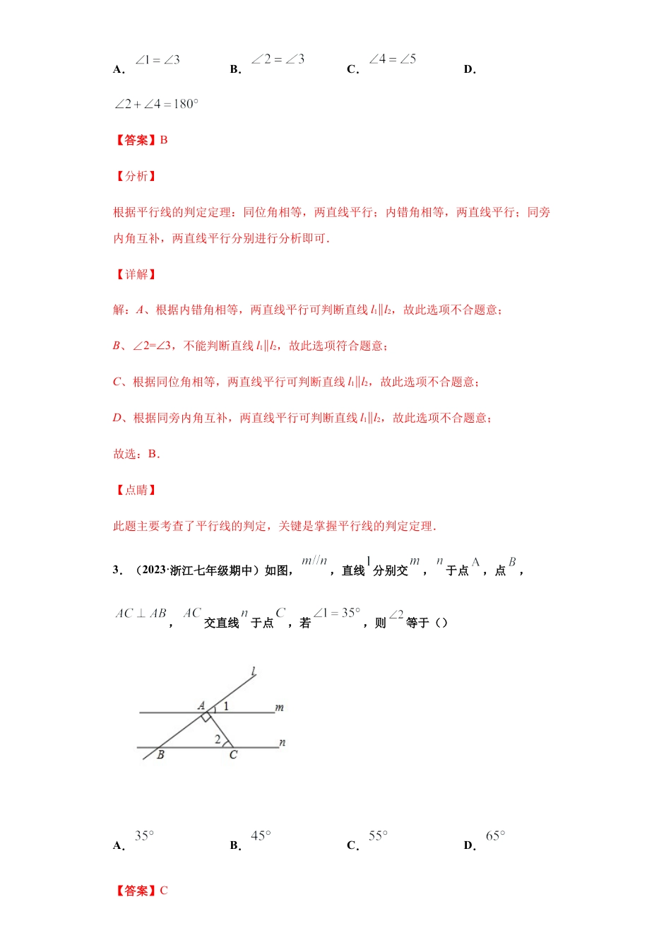 七年级数学下学期-专项复习-专练01（选择题-基础，30道）-（浙教版）（解析版）.docx_第2页