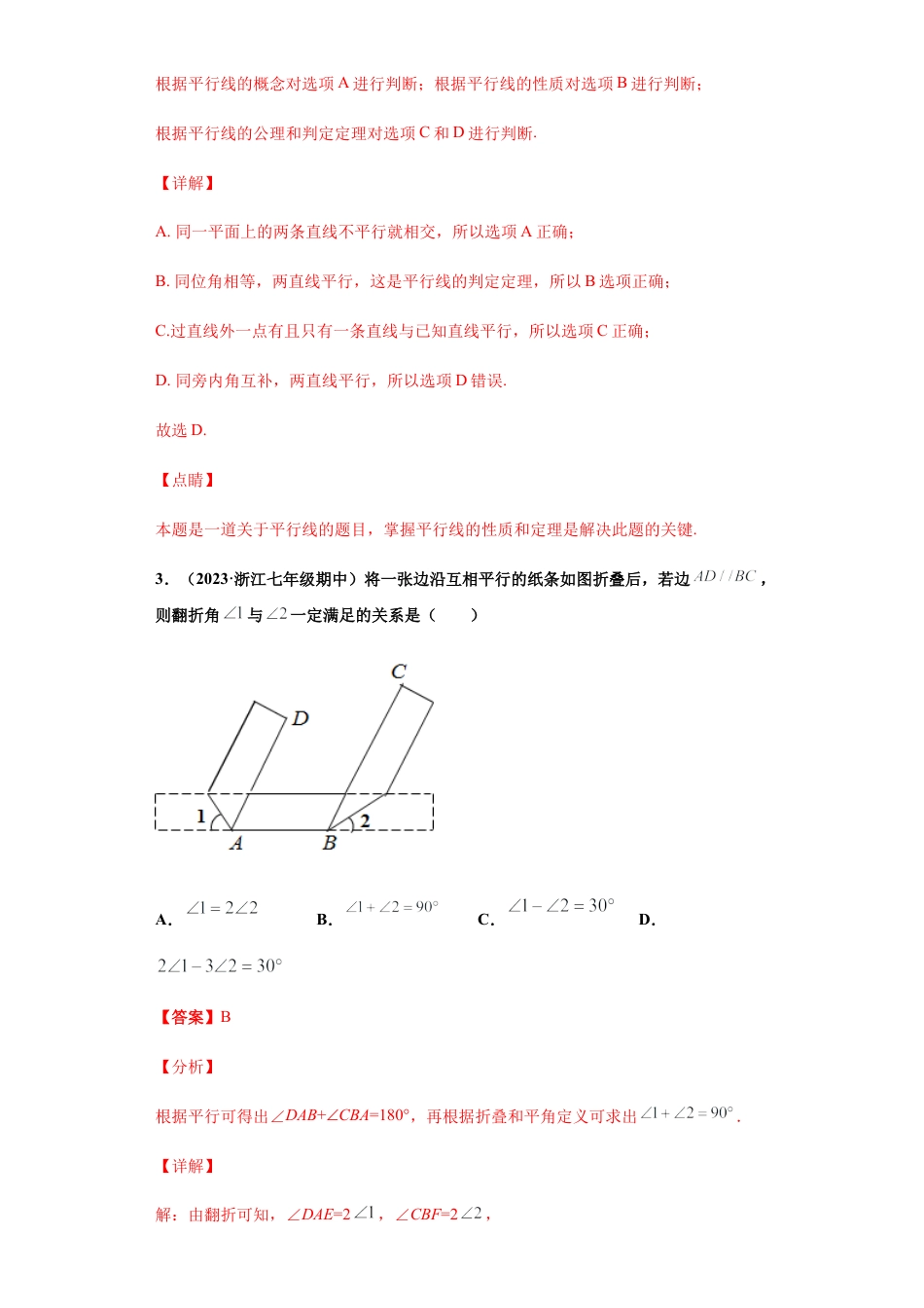 七年级数学下学期-专项复习-专练02（选择题-提升，20道）-（浙教版）（解析版）.docx_第2页