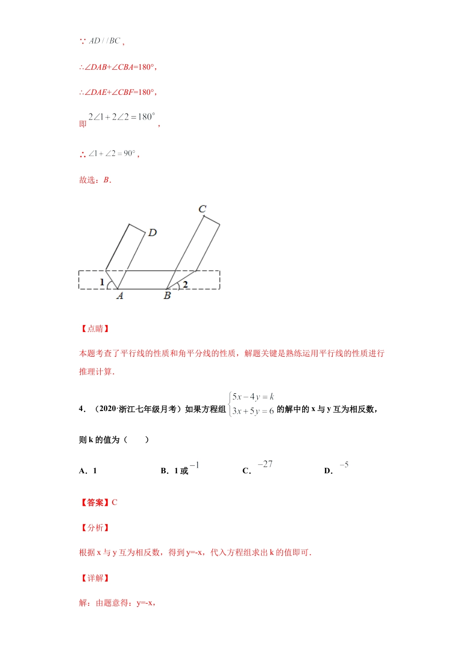 七年级数学下学期-专项复习-专练02（选择题-提升，20道）-（浙教版）（解析版）.docx_第3页