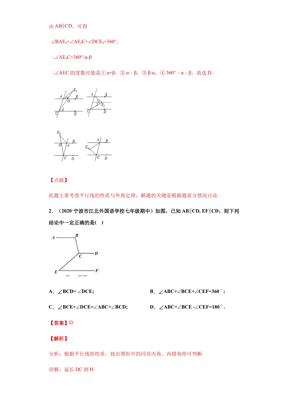 七年级数学下学期-专项复习-专练03（选择题-压轴，15道）-（浙教版）（解析版）.docx_第2页