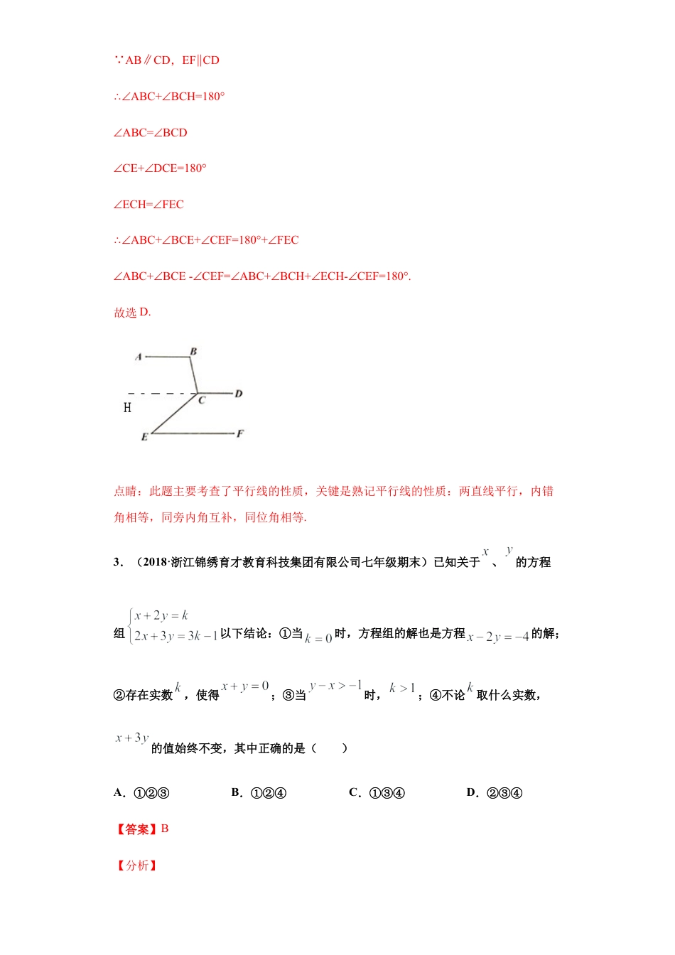七年级数学下学期-专项复习-专练03（选择题-压轴，15道）-（浙教版）（解析版）.docx_第3页