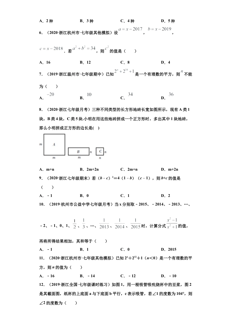 七年级数学下学期-专项复习-专练03（选择题-压轴，15道）-（浙教版）（原卷版）.docx_第3页