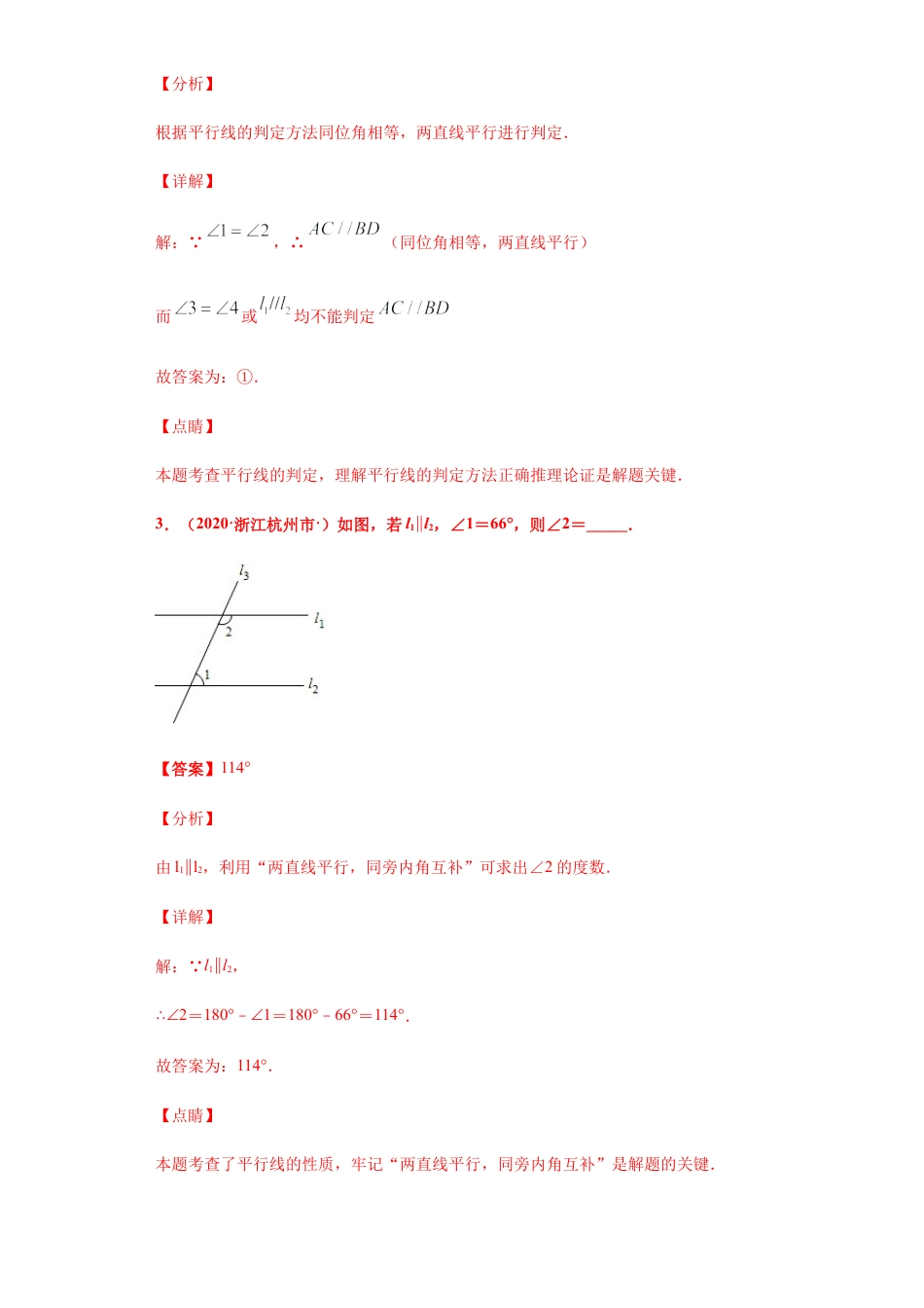 七年级数学下学期-专项复习-专练04（填空题-基础，30道）-（浙教版）（解析版）.docx_第2页