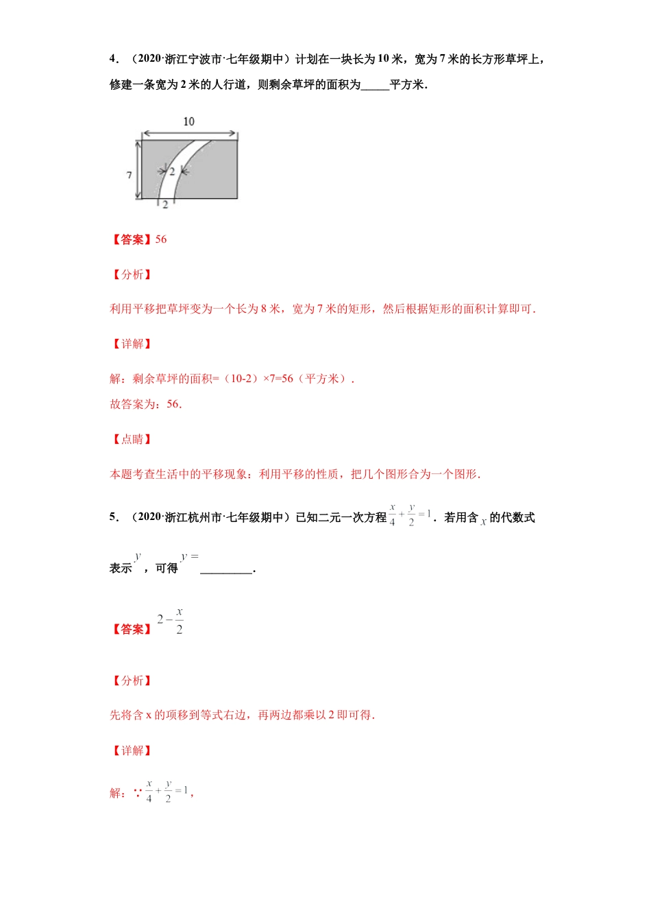 七年级数学下学期-专项复习-专练04（填空题-基础，30道）-（浙教版）（解析版）.docx_第3页