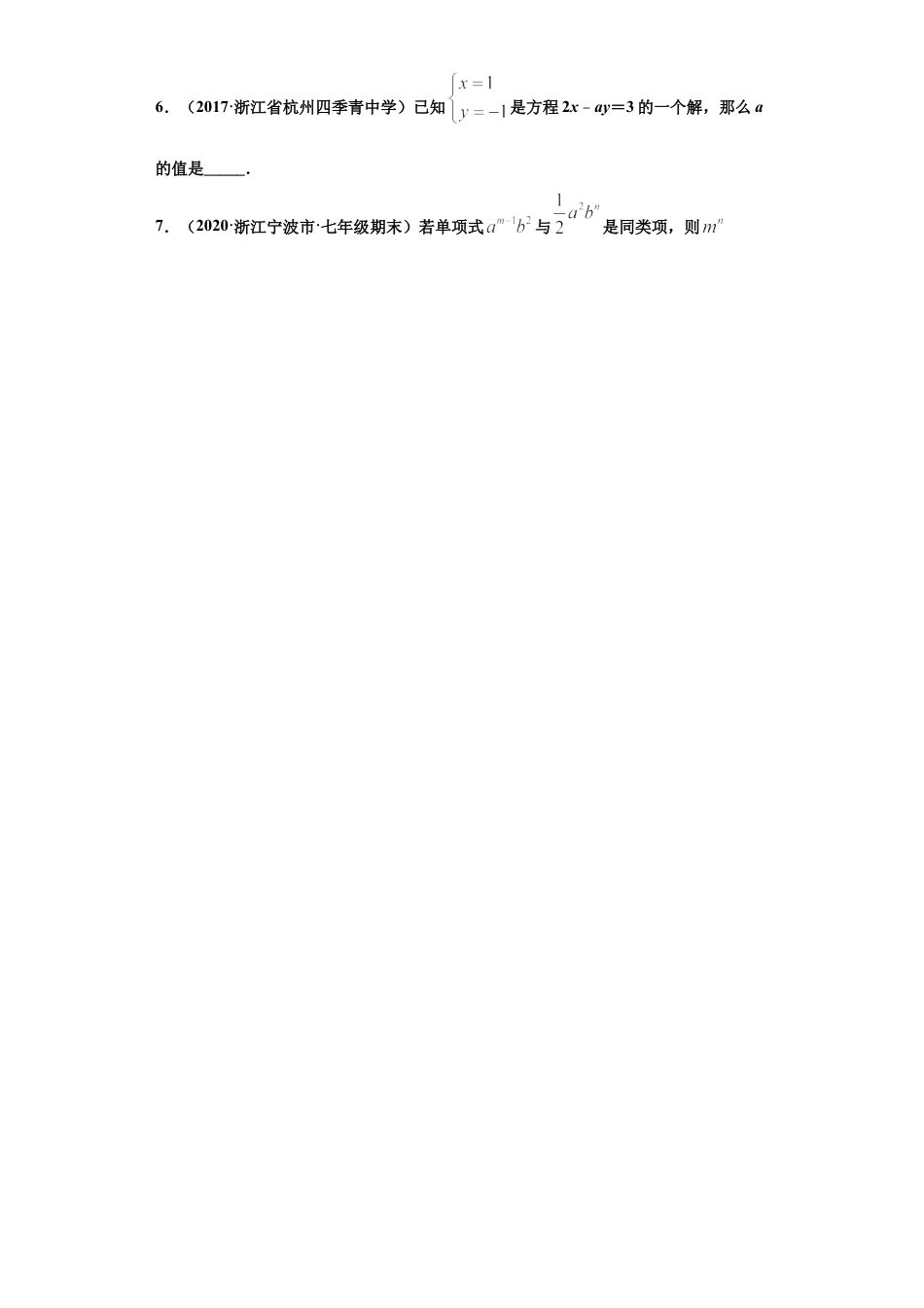 七年级数学下学期-专项复习-专练04（填空题-基础，30道）-（浙教版）（原卷版）.docx_第2页