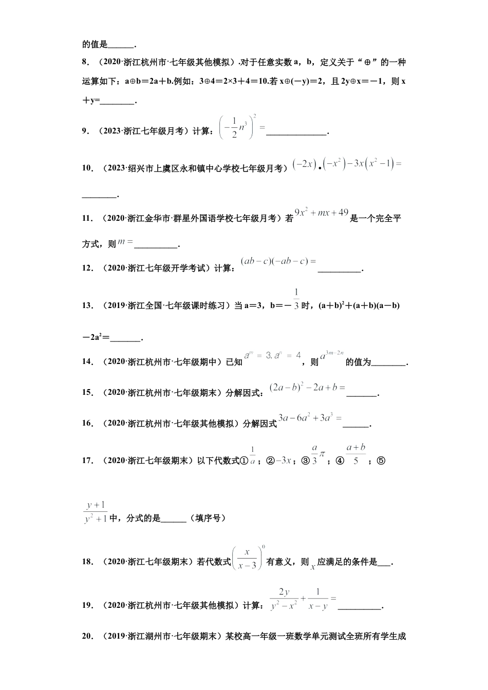 七年级数学下学期-专项复习-专练04（填空题-基础，30道）-（浙教版）（原卷版）.docx_第3页