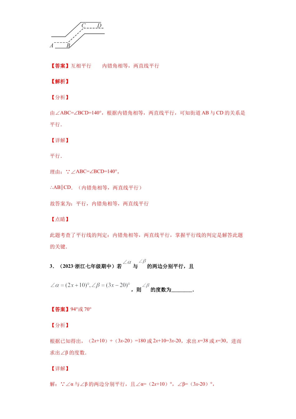 七年级数学下学期-专项复习-专练05（填空题-提升，20道）-（浙教版）（解析版）.docx_第3页