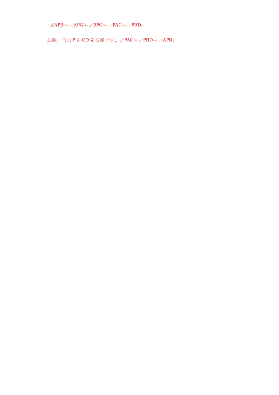 七年级数学下学期-专项复习-专练06（填空题-压轴，15道）-（浙教版）（解析版）.docx_第2页