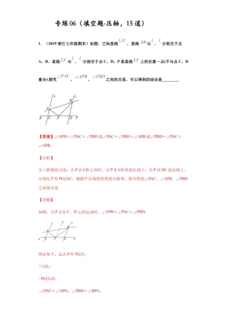 七年级数学下学期-专项复习-专练06（填空题-压轴，15道）-（浙教版）（解析版）.docx