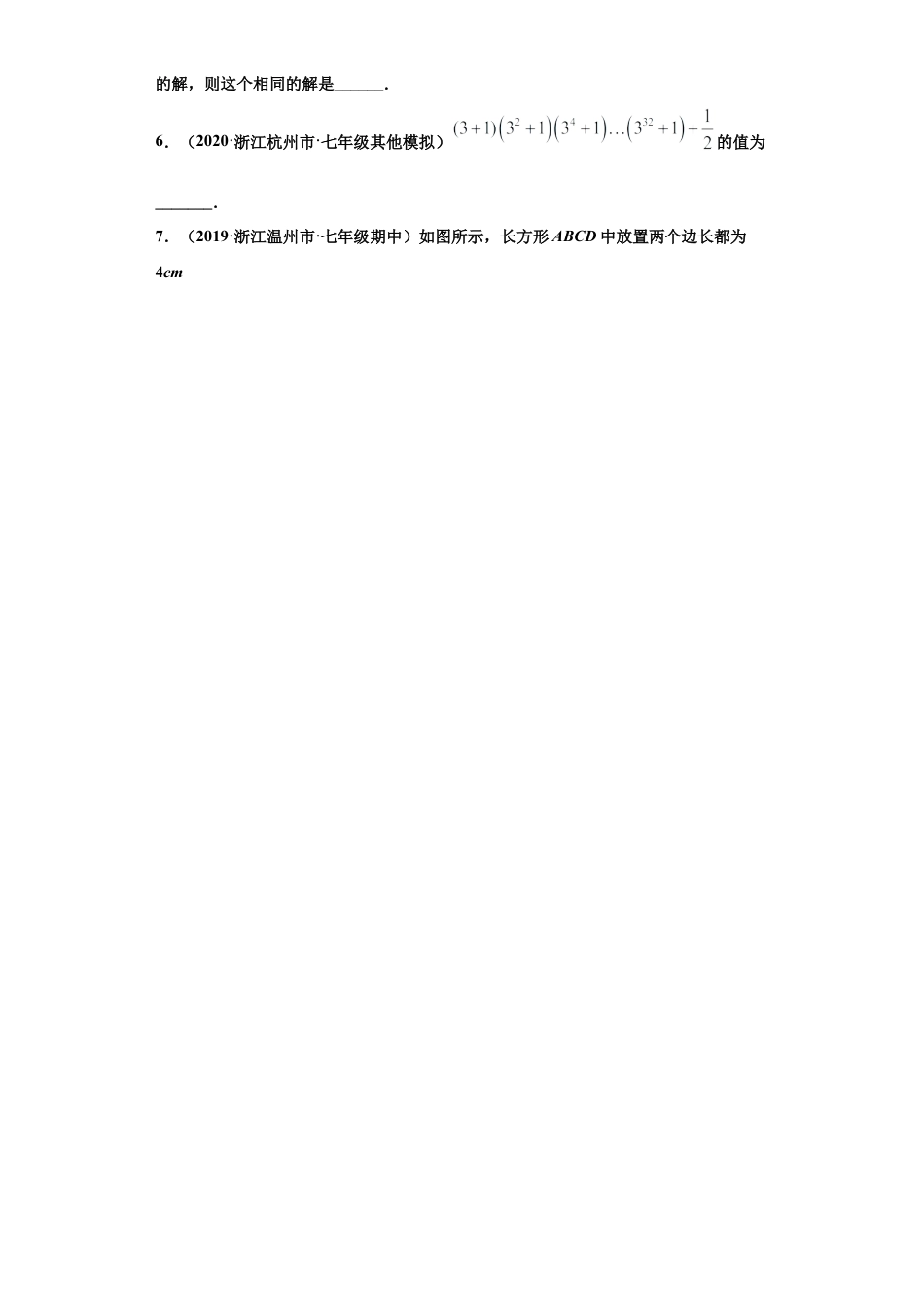 七年级数学下学期-专项复习-专练06（填空题-压轴，15道）-（浙教版）（原卷版）.docx_第2页