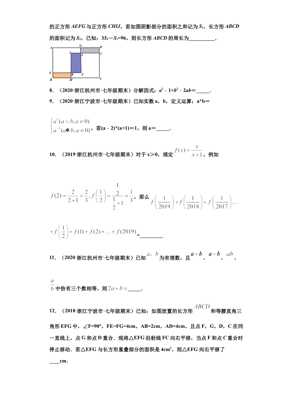 七年级数学下学期-专项复习-专练06（填空题-压轴，15道）-（浙教版）（原卷版）.docx_第3页