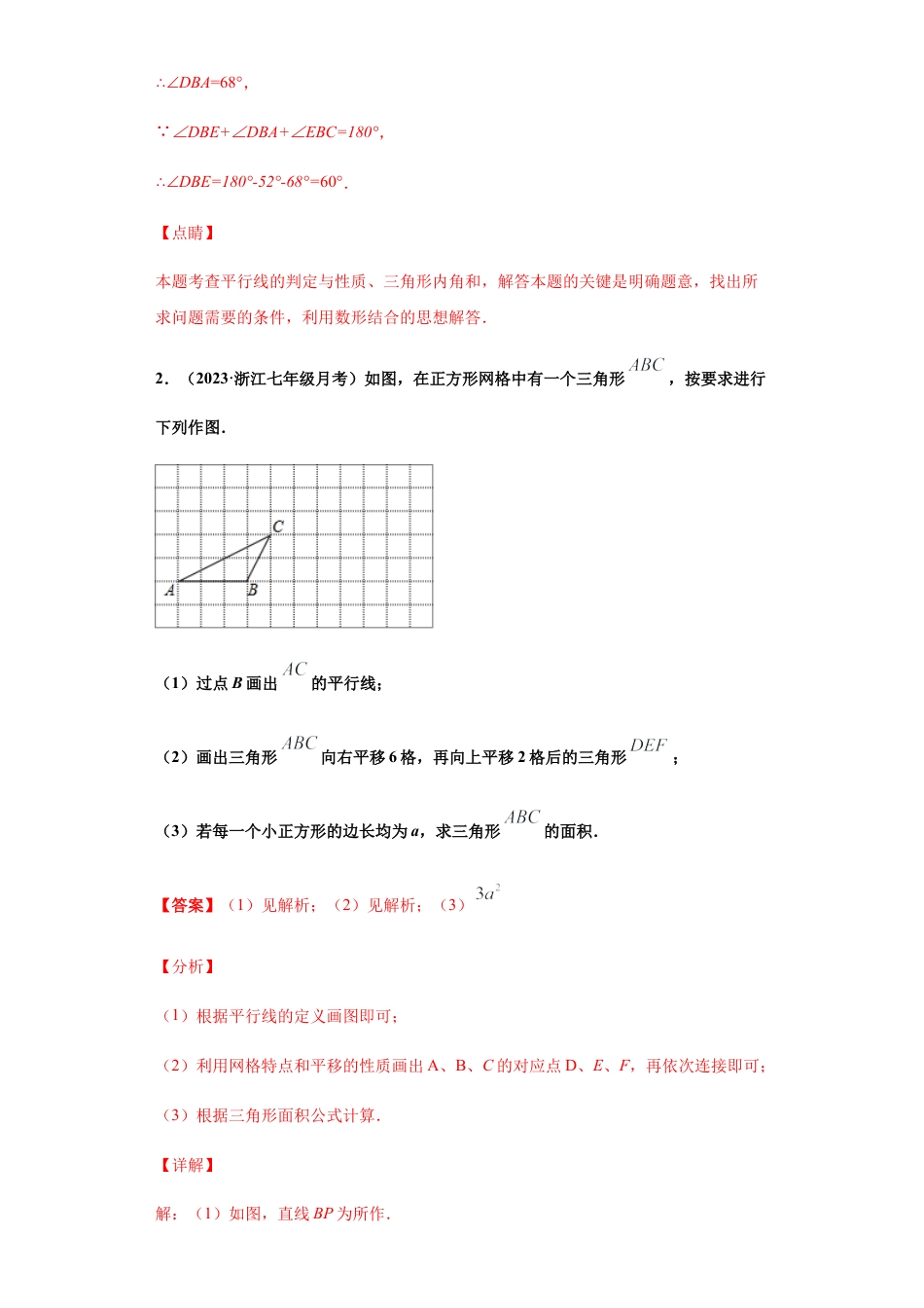 七年级数学下学期-专项复习-专练07（平行线的判定和性质大题，15道）-（浙教版）（解析版）.docx_第3页