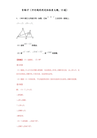 七年级数学下学期-专项复习-专练07（平行线的判定和性质大题，15道）-（浙教版）（解析版）.docx