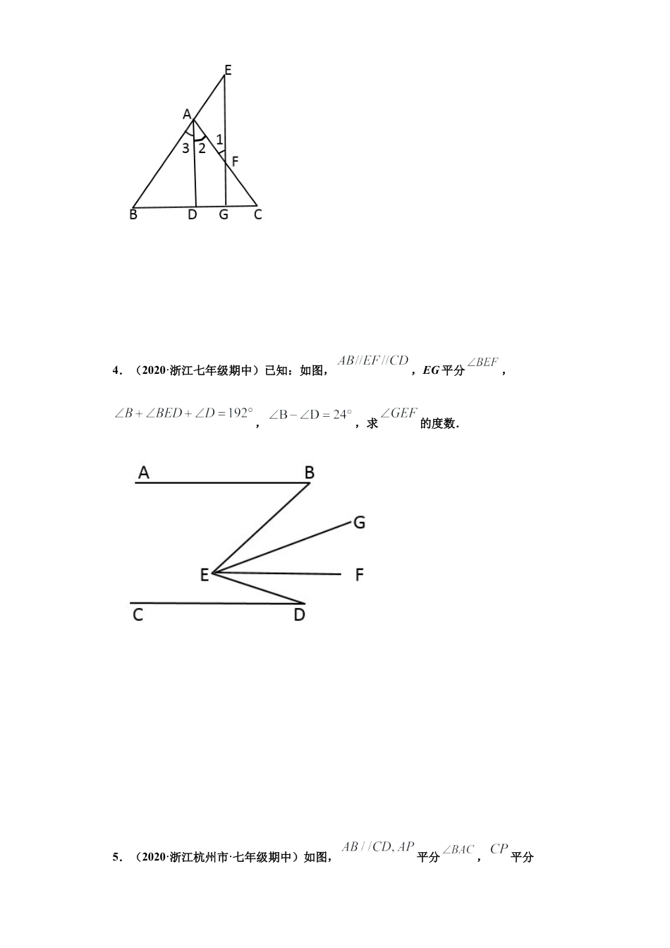 七年级数学下学期-专项复习-专练07（平行线的判定和性质大题，15道）-（浙教版）（原卷版）.docx_第3页