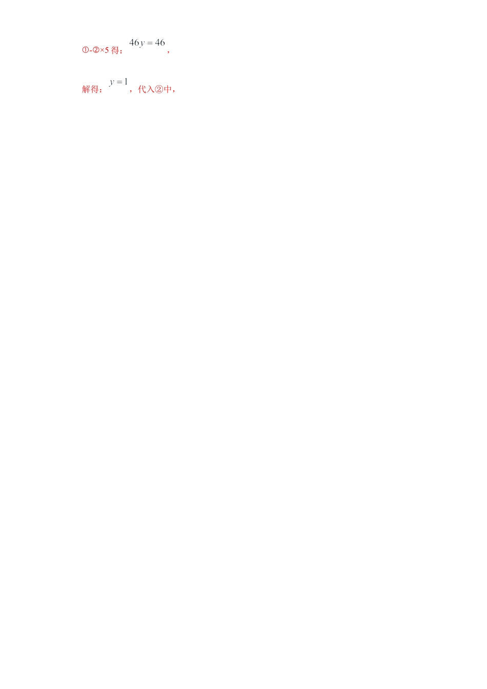 七年级数学下学期-专项复习-专练08（二元一次方程组大题，10道）-（浙教版）（解析版）.docx_第2页