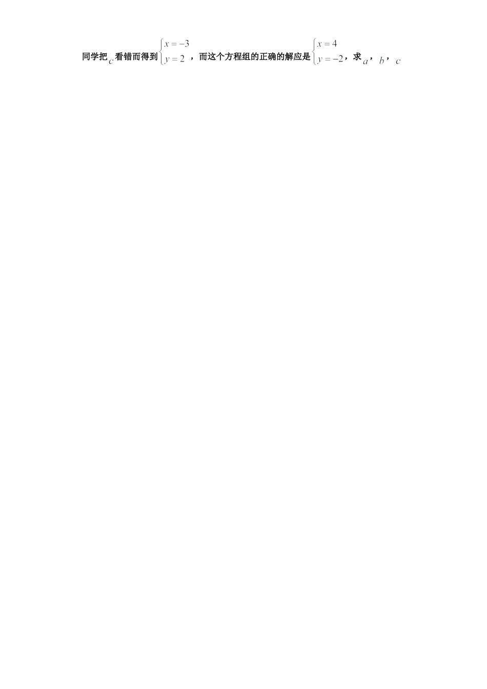 七年级数学下学期-专项复习-专练08（二元一次方程组大题，10道）-（浙教版）（原卷版）.docx_第2页