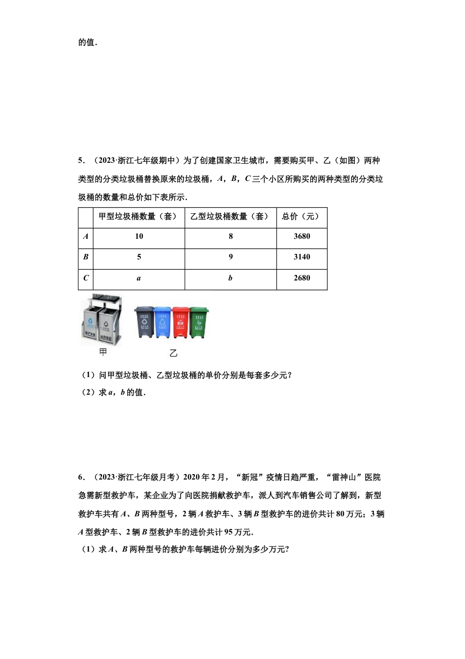 七年级数学下学期-专项复习-专练08（二元一次方程组大题，10道）-（浙教版）（原卷版）.docx_第3页