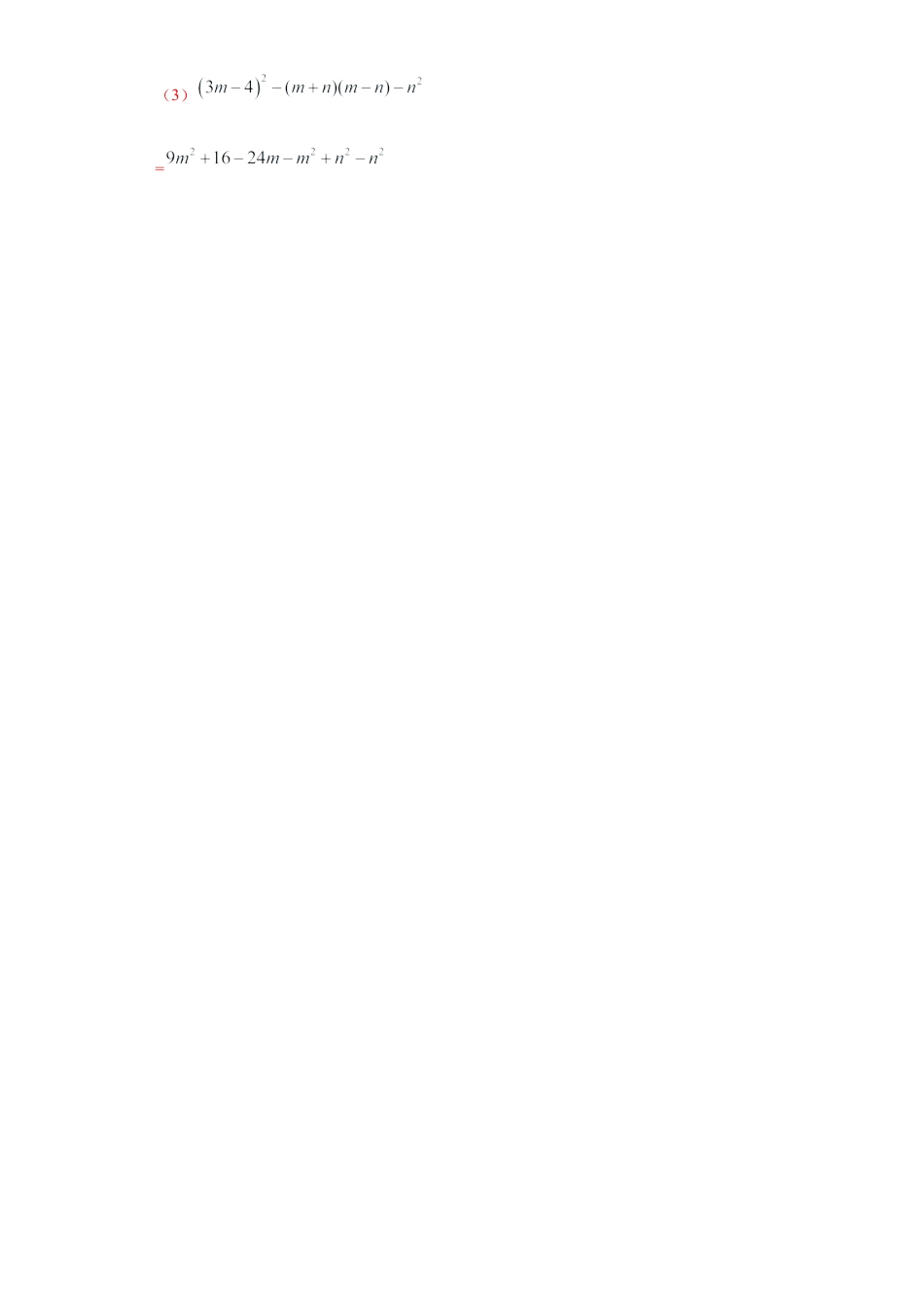 七年级数学下学期-专项复习-专练09（整式的乘除和因式分解大题，10道）-（浙教版）（解析版）.docx_第2页