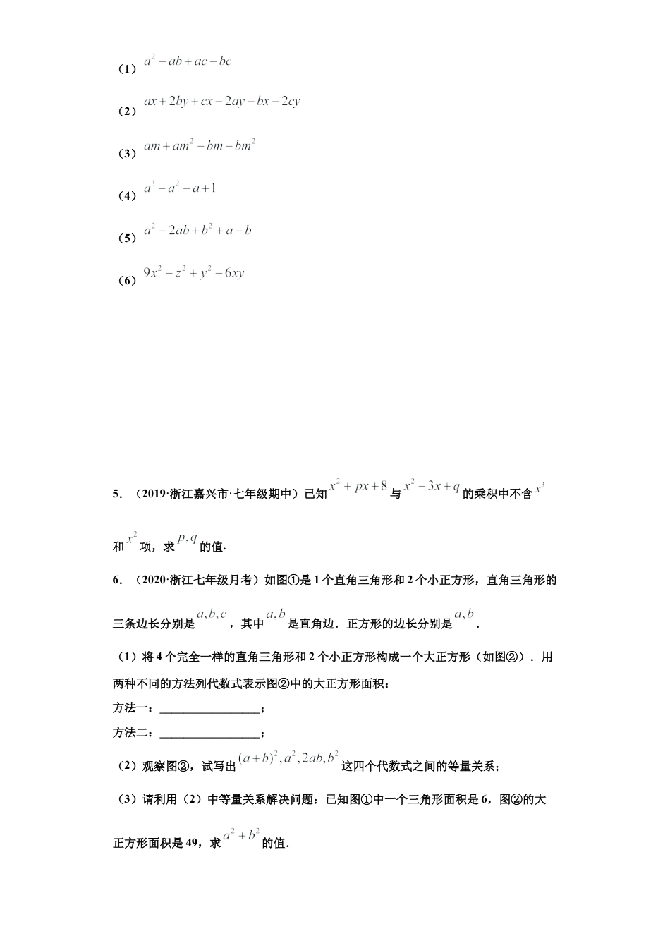 七年级数学下学期-专项复习-专练09（整式的乘除和因式分解大题，10道）-（浙教版）（原卷版）.docx_第3页