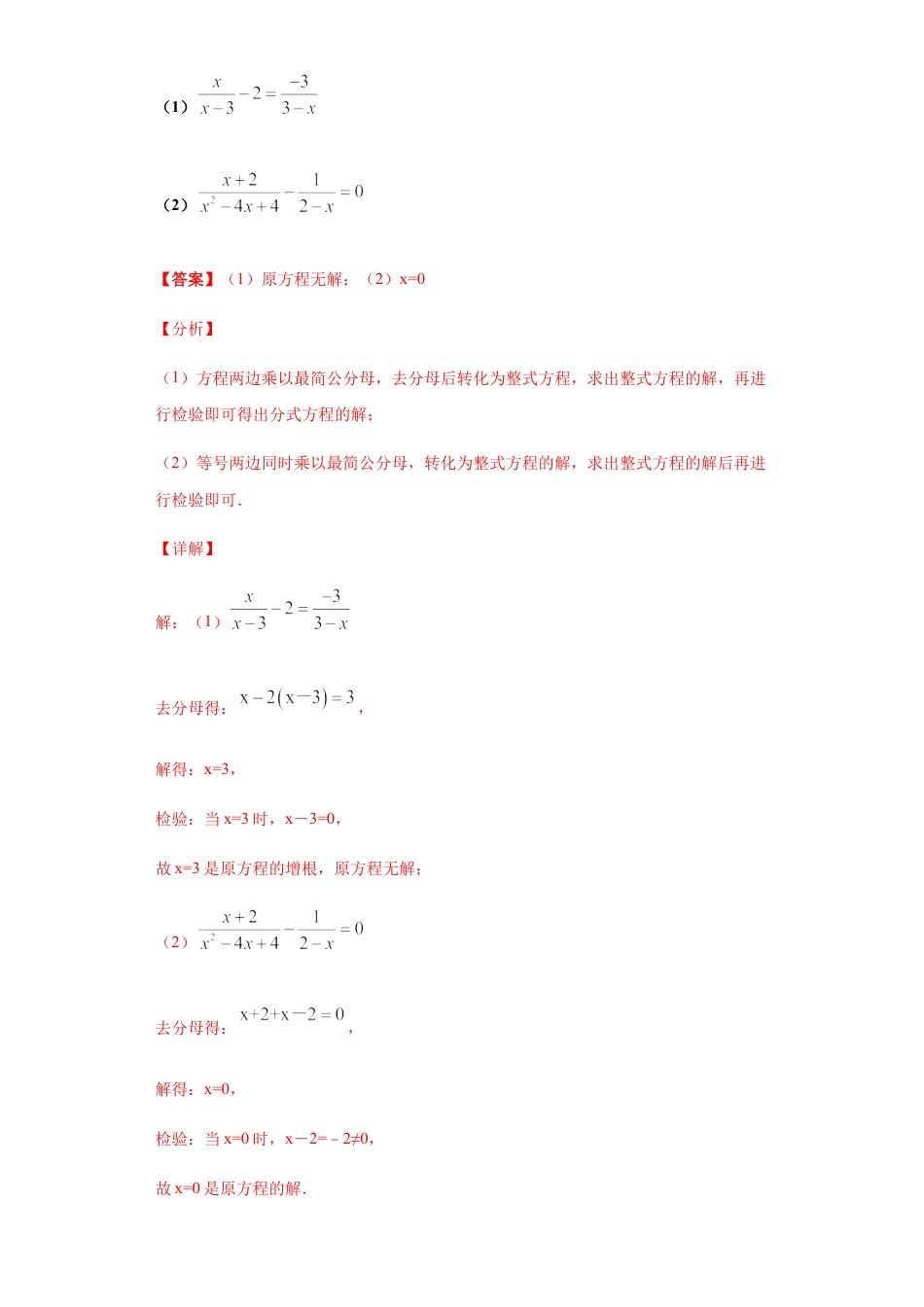 七年级数学下学期-专项复习-专练10（分式大题，15道）-（浙教版）（解析版）.docx_第3页