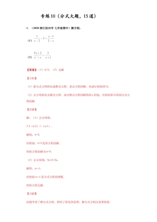 七年级数学下学期-专项复习-专练10（分式大题，15道）-（浙教版）（解析版）.docx