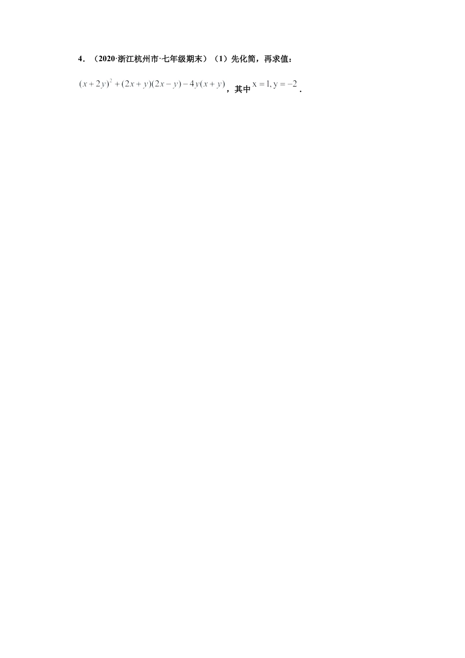 七年级数学下学期-专项复习-专练10（分式大题，15道）-（浙教版）（原卷版）.docx_第2页