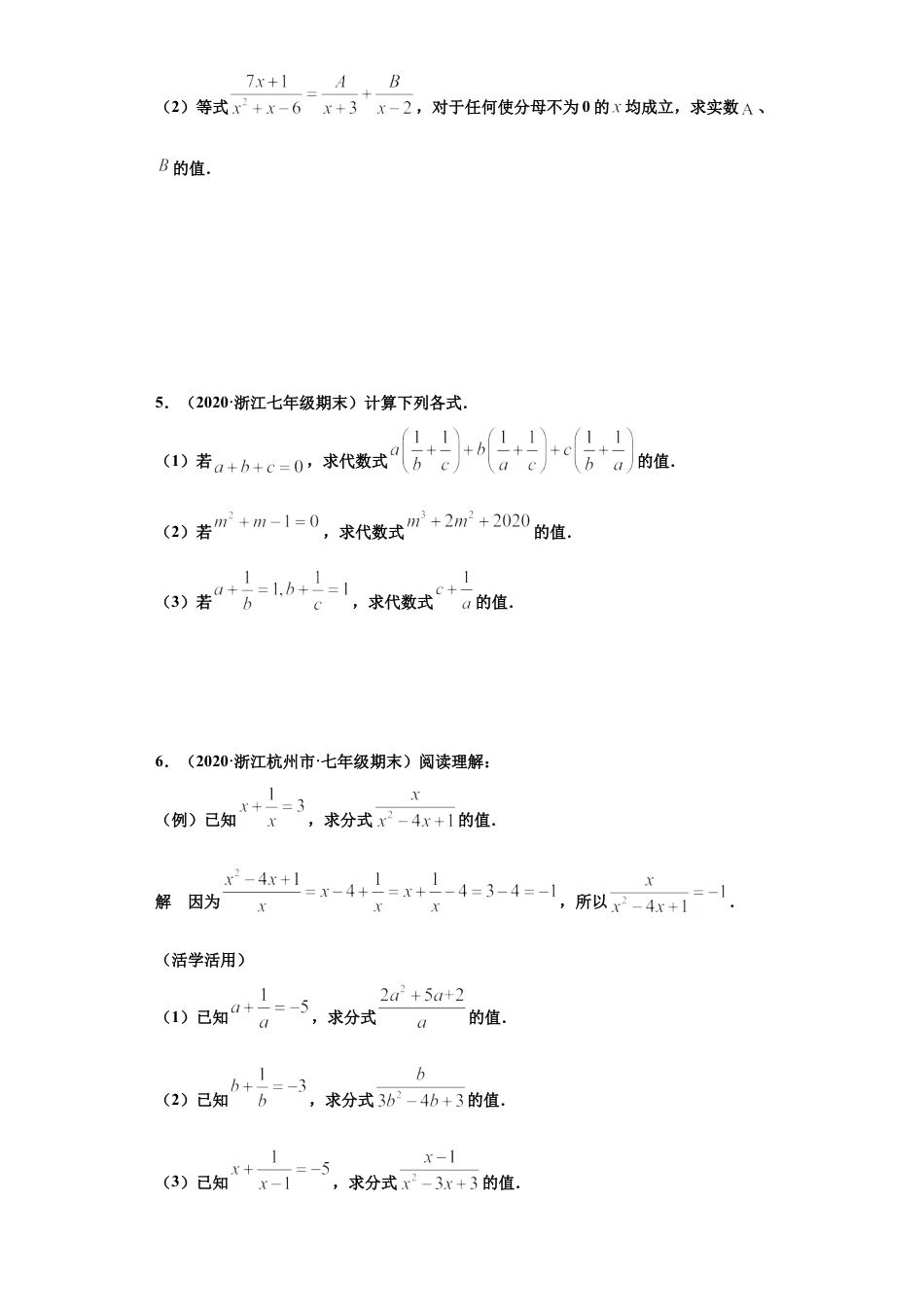 七年级数学下学期-专项复习-专练10（分式大题，15道）-（浙教版）（原卷版）.docx_第3页