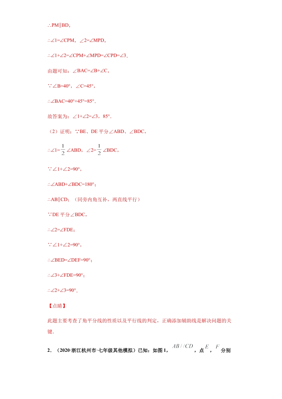 七年级数学下学期-专项复习-专练11（解答题压轴题大题，13道）-（浙教版）（解析版）.docx_第3页