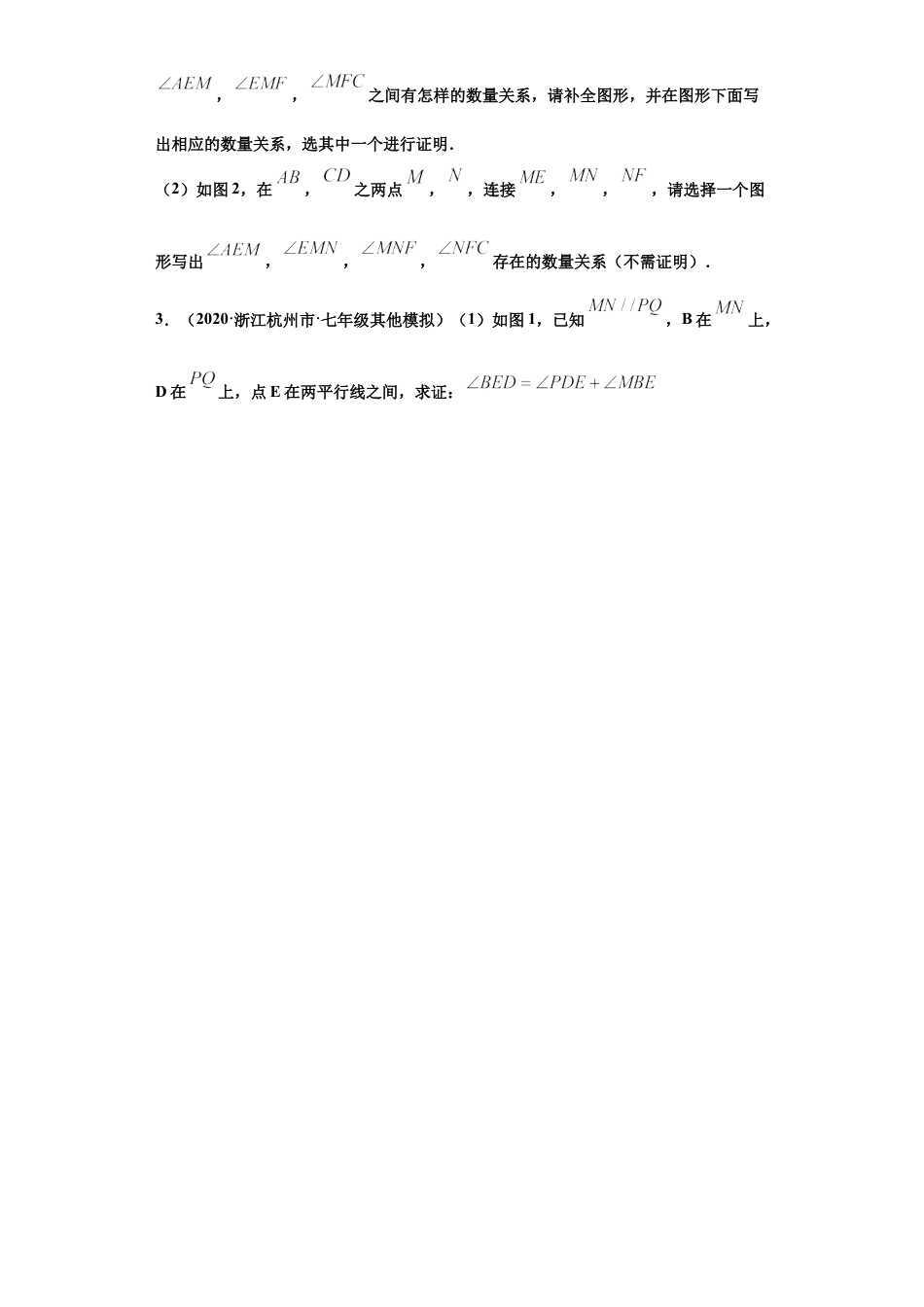 七年级数学下学期-专项复习-专练11（解答题压轴题大题，13道）-（浙教版）（原卷版）.docx_第2页