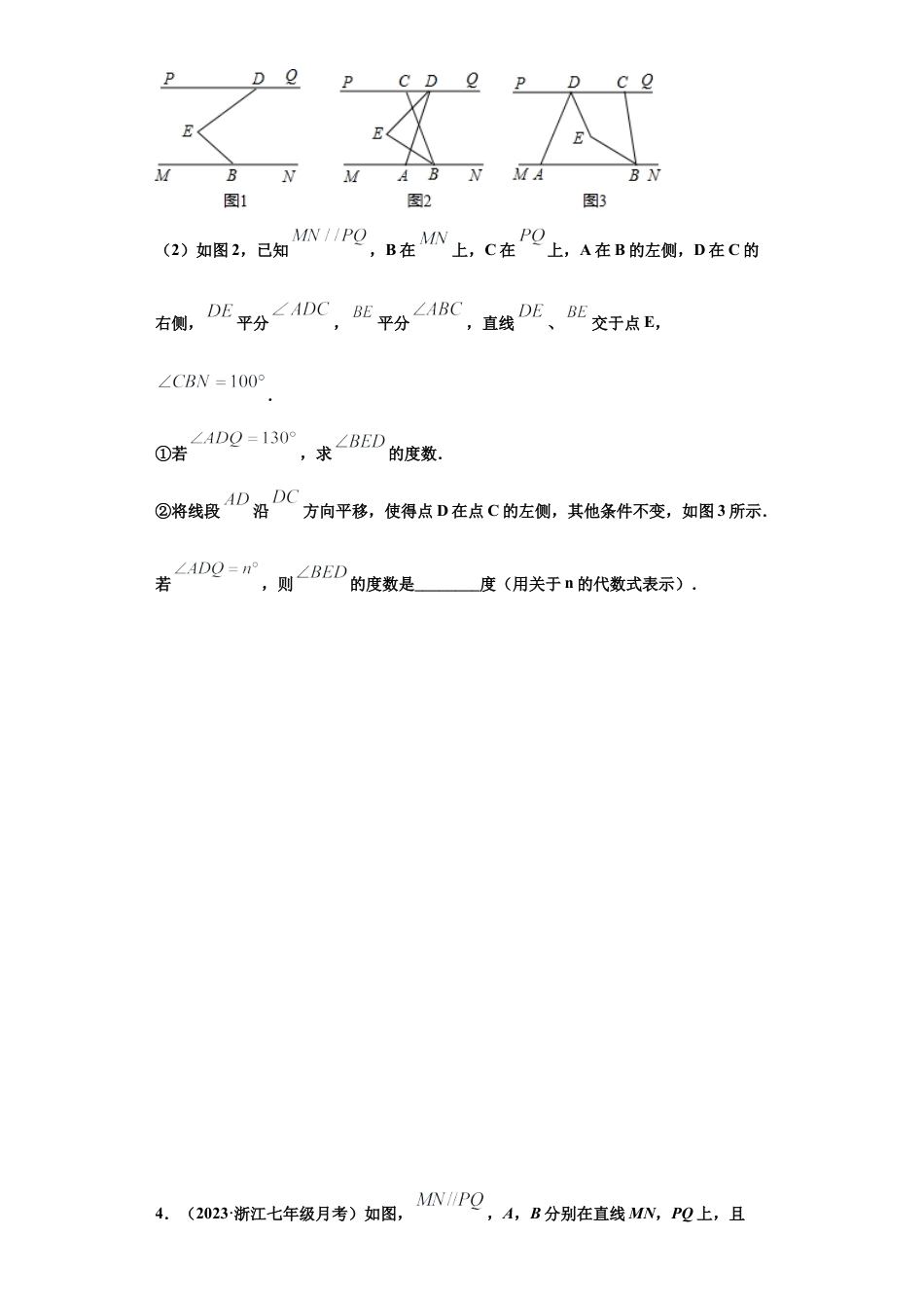 七年级数学下学期-专项复习-专练11（解答题压轴题大题，13道）-（浙教版）（原卷版）.docx_第3页