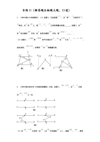 七年级数学下学期-专项复习-专练11（解答题压轴题大题，13道）-（浙教版）（原卷版）.docx