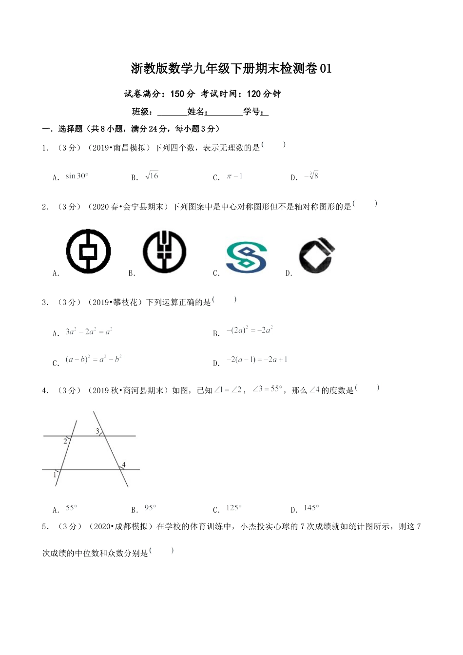 期末检测卷01（原卷版）-九年级数学下册培优冲关好卷（浙教版）.docx_第1页
