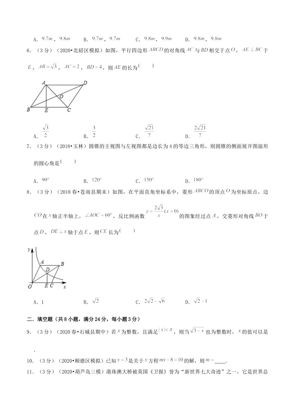 期末检测卷01（原卷版）-九年级数学下册培优冲关好卷（浙教版）.docx_第3页
