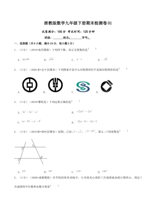 期末检测卷01（原卷版）-九年级数学下册培优冲关好卷（浙教版）.docx