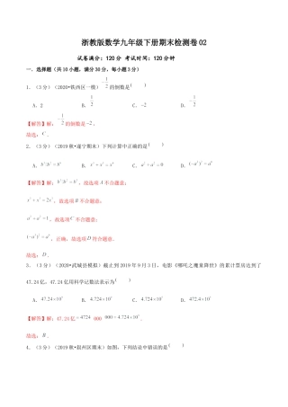 期末检测卷02（解析版）-九年级数学下册培优冲关好卷（浙教版）.docx