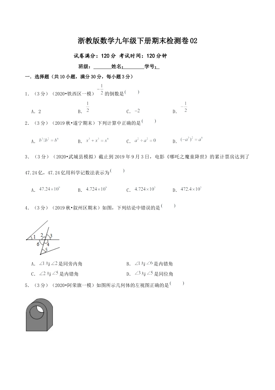 期末检测卷02（原卷版）-九年级数学下册培优冲关好卷（浙教版）.docx_第1页