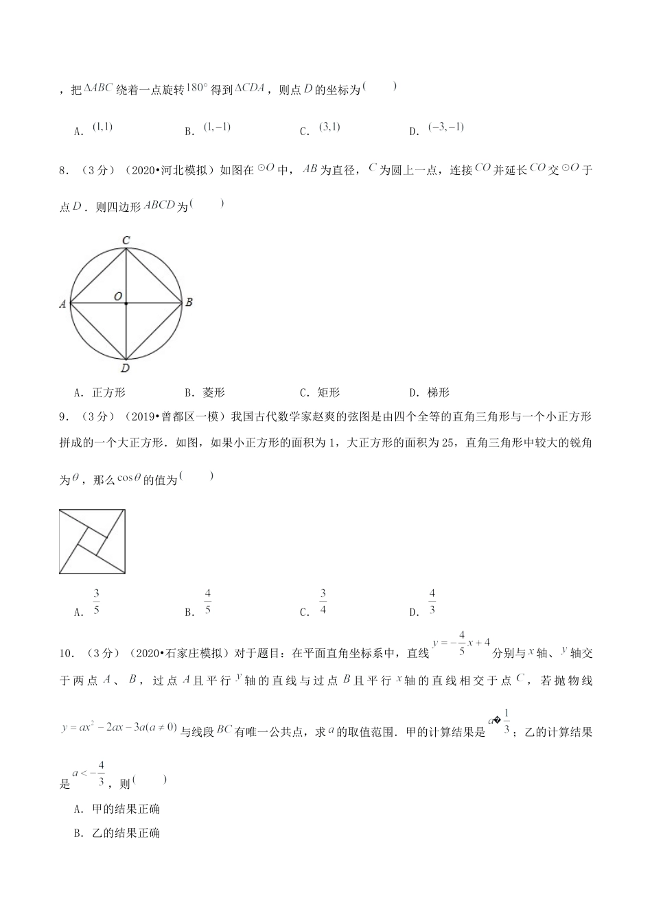 期末检测卷02（原卷版）-九年级数学下册培优冲关好卷（浙教版）.docx_第3页