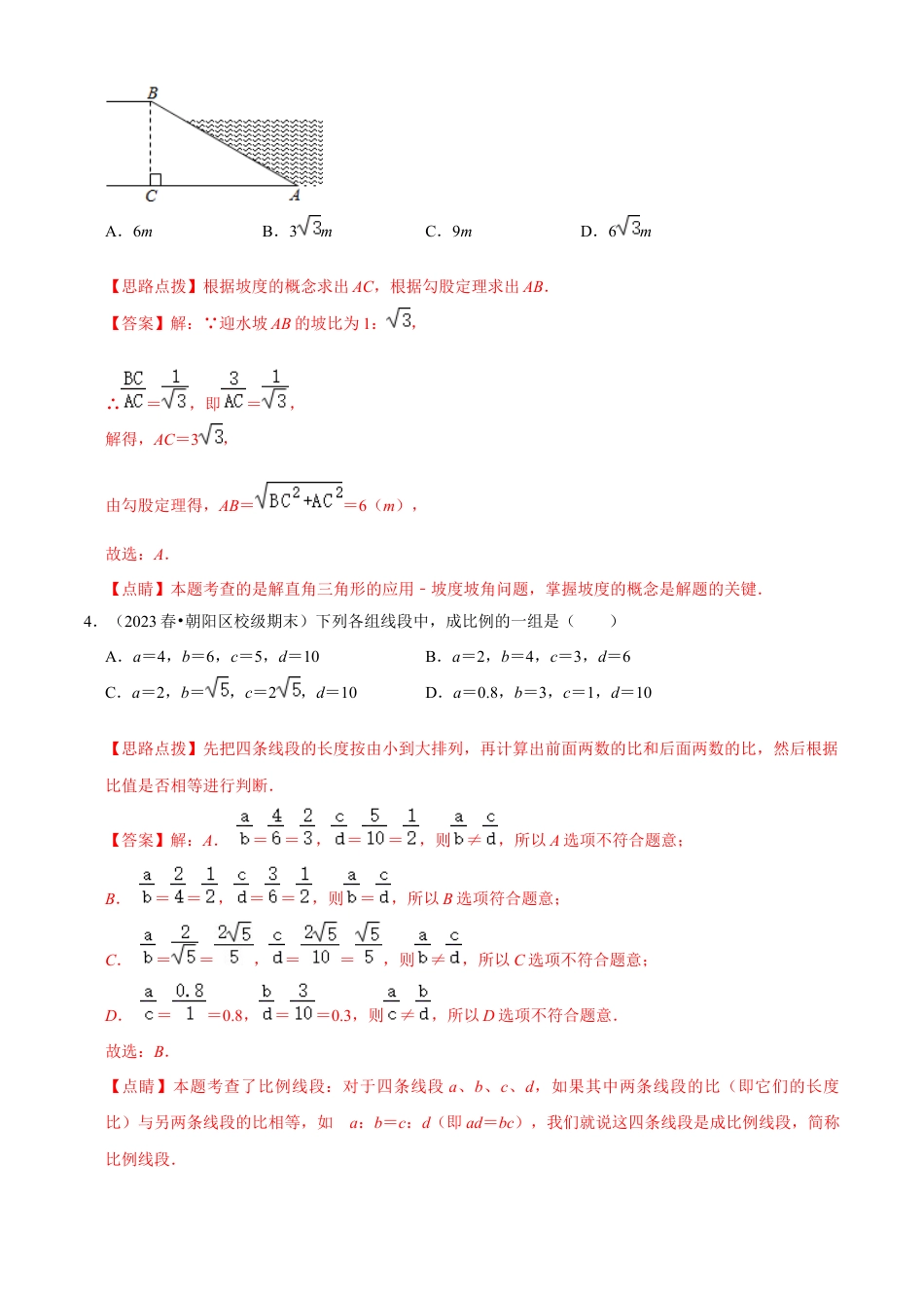 期末模拟卷（二）（解析版）-九年级数学上册同步单元AB卷（浙教版）.docx_第2页